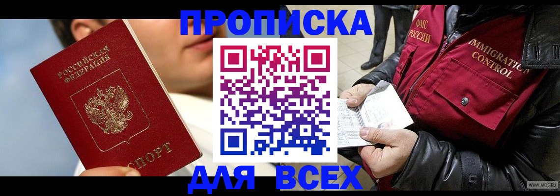 временная регистрация законно в Полысаево
