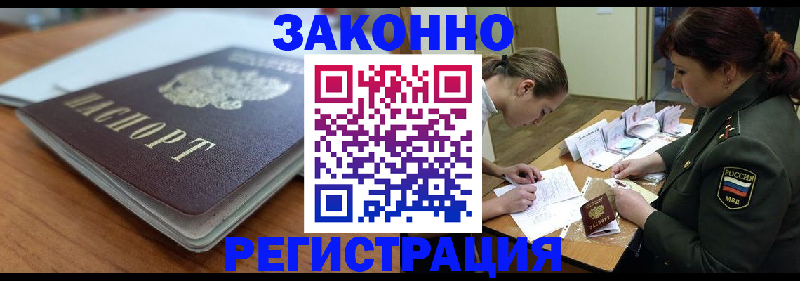 прописка паспорт в Полысаево