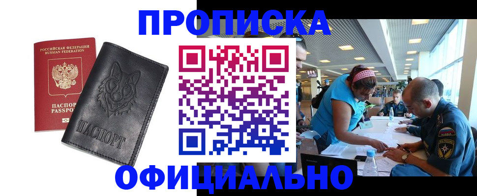 прописка для работы в Полысаево