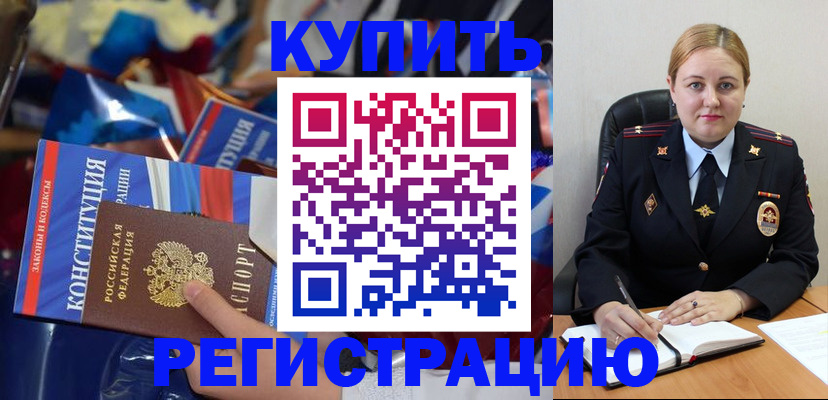 временная регистрация в Полысаево