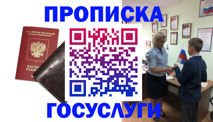 временная регистрация для школы в Полысаево